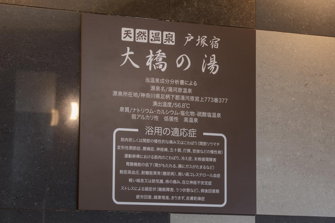 Super Hotel Totsuka Eki Higashiguchi Yokohama  Luaran gambar